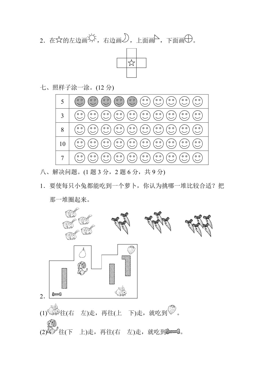 一年级上册数学试题－月考评价测试卷（含答案）_第4页