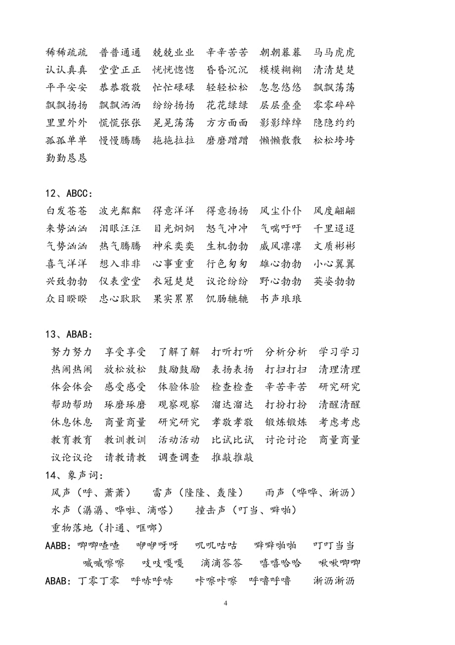 二年级语文积累的词语（2020年10月整理）.pdf_第4页