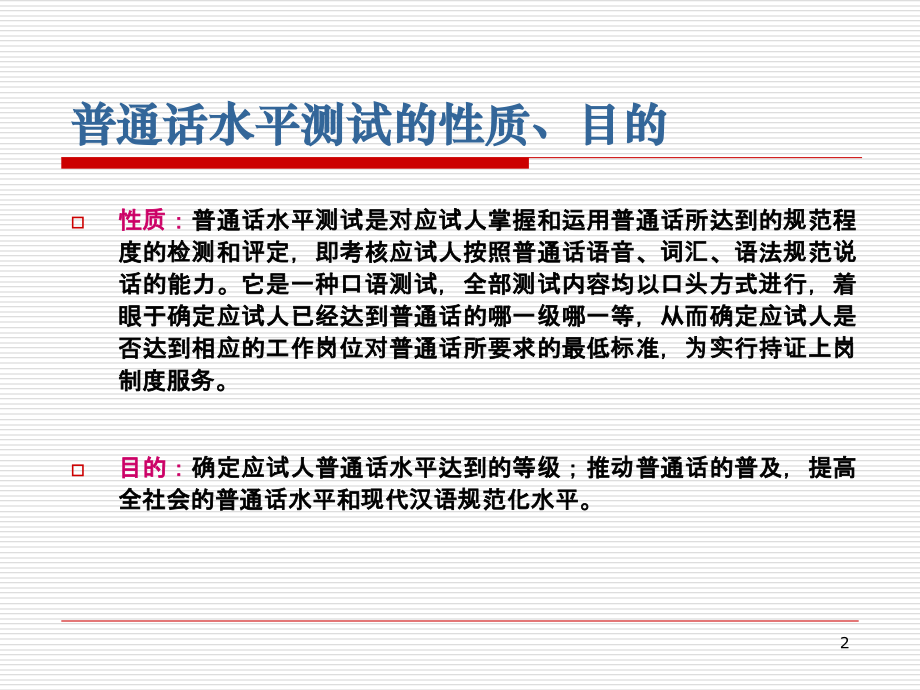 普通话培训与测试PPT幻灯片_第2页