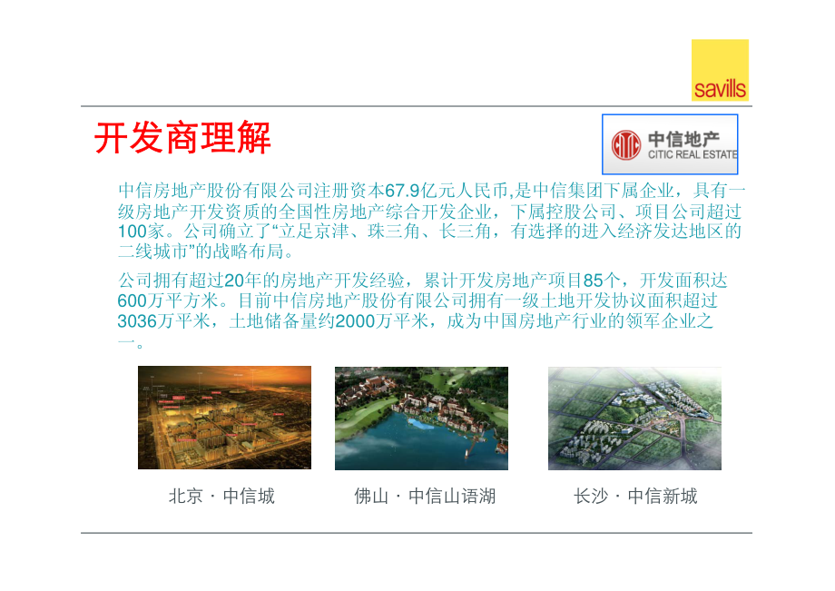 天津南站综合体项目开发策略顾问报告_第3页