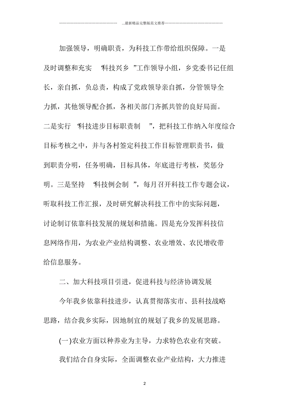 科协办公室个人年终精编工作总结_第2页