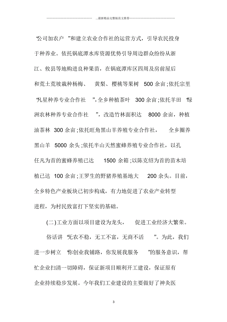 科协办公室个人年终精编工作总结_第3页