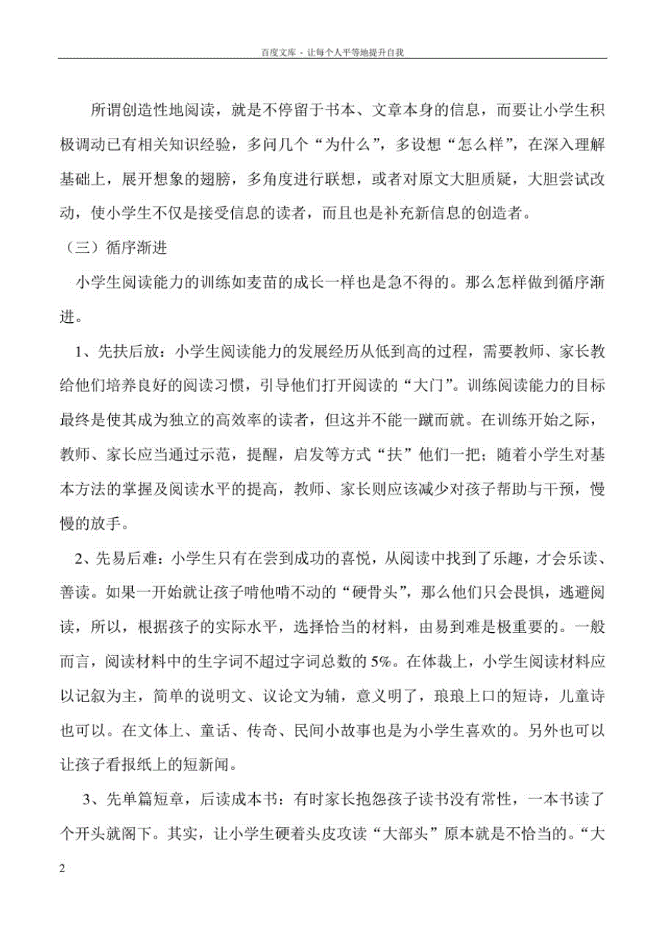 小学生阅读指导及阅读要求_第2页