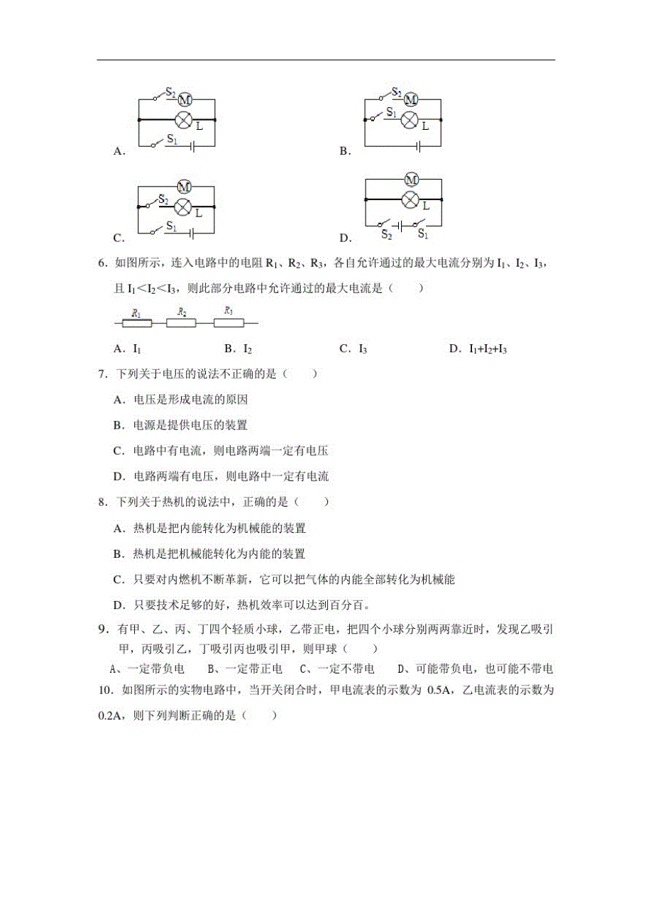 四川省渠县崇德实验学校2020-2021年度第一学期九年级物理上册第一次月考测试题(含答案)_第2页