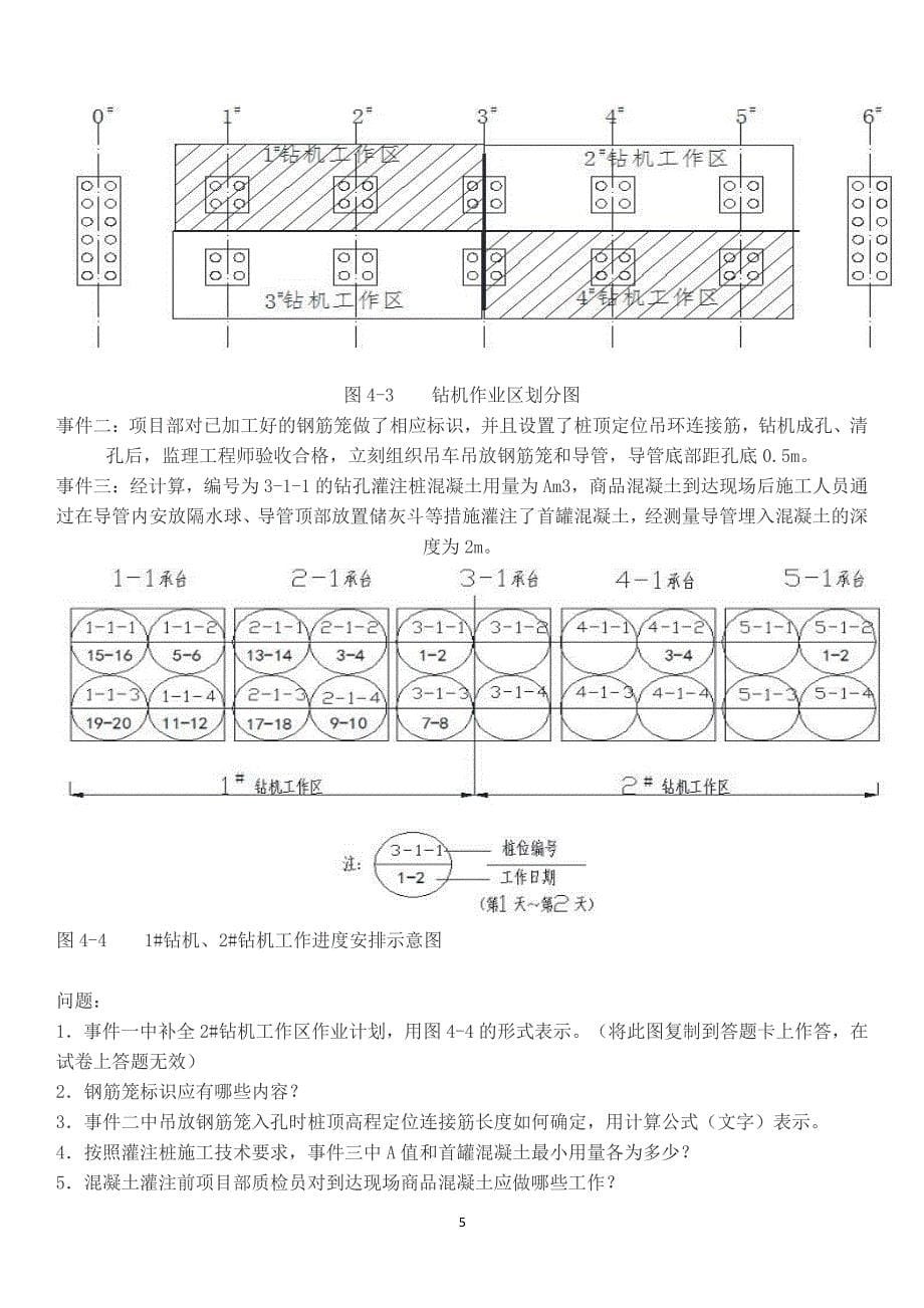 二建市政历年真题()（2020年10月整理）.pdf_第5页