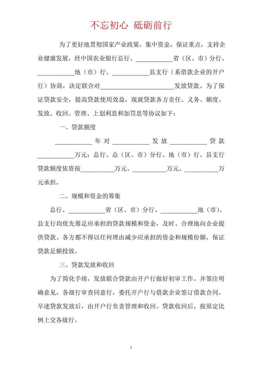 中国农业银行联合贷款协议书（Word版本）_第2页
