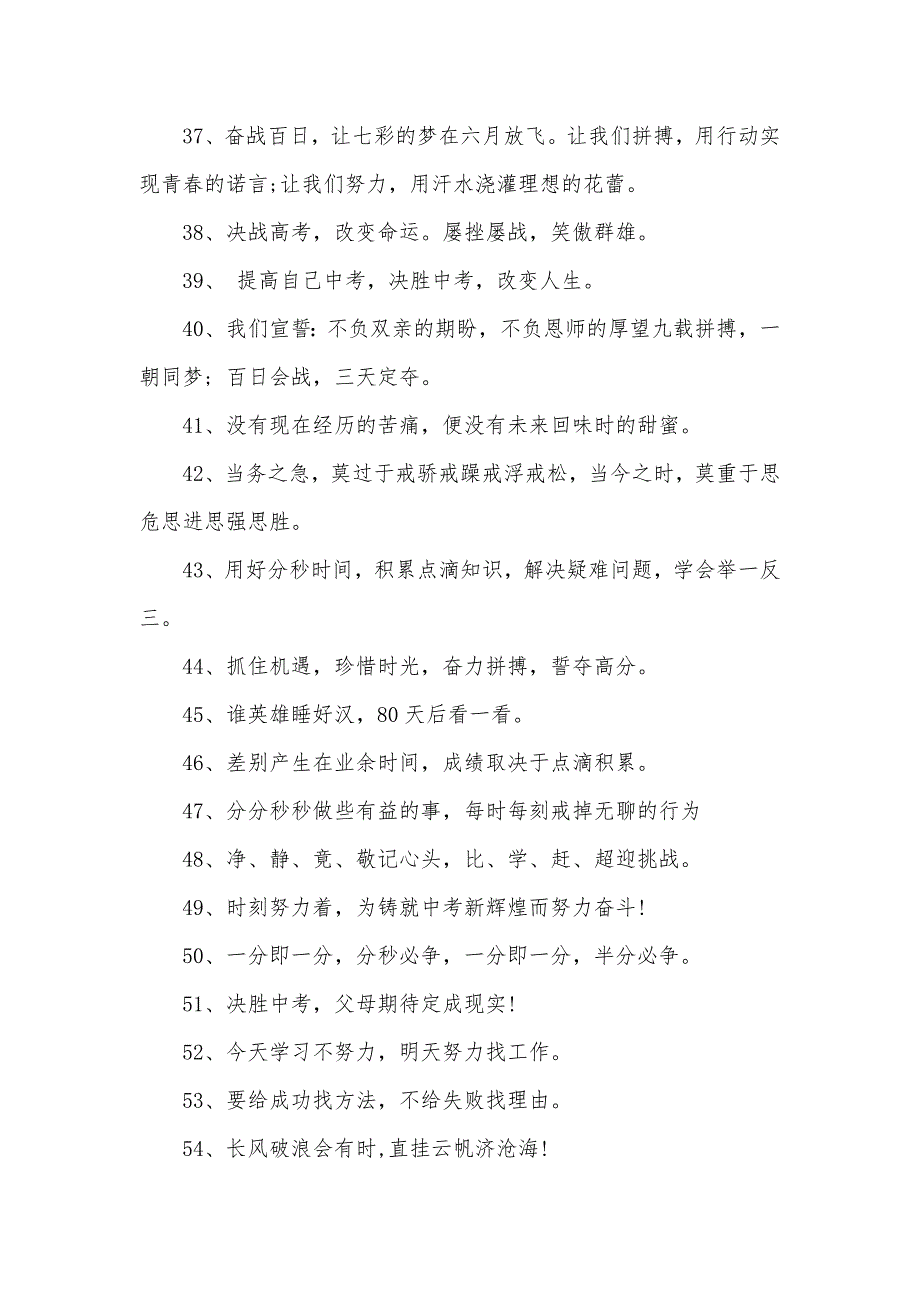 2021激励中考冲刺口号（可编辑）_第3页