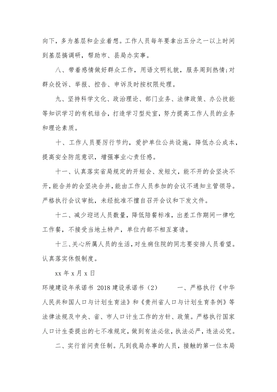 2021建设承诺书4篇（可编辑）_第2页