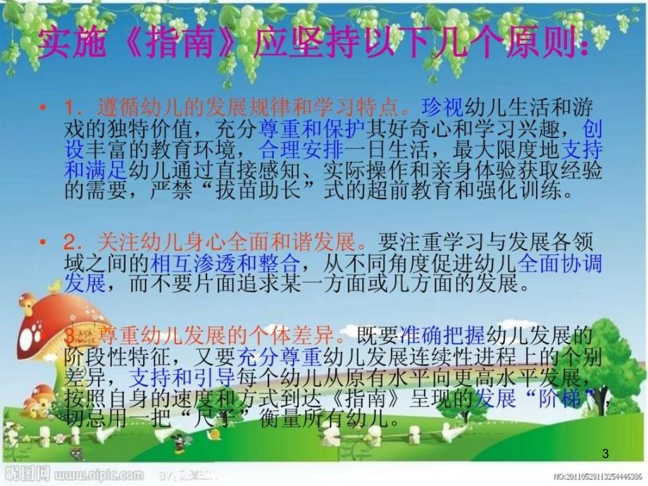 《3—6岁儿童学习与发展指南》目标解读演示课件_第3页