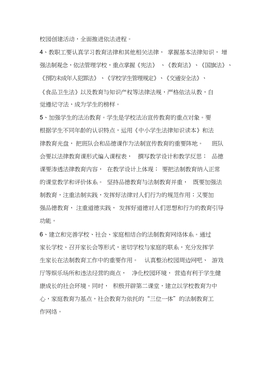 学校法制教育活动实施方案【2020年最新整理版】(2)_第3页