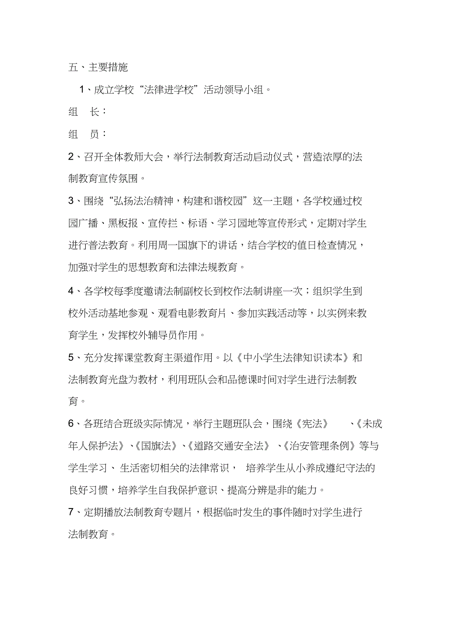 学校法制教育活动实施方案【2020年最新整理版】(2)_第4页