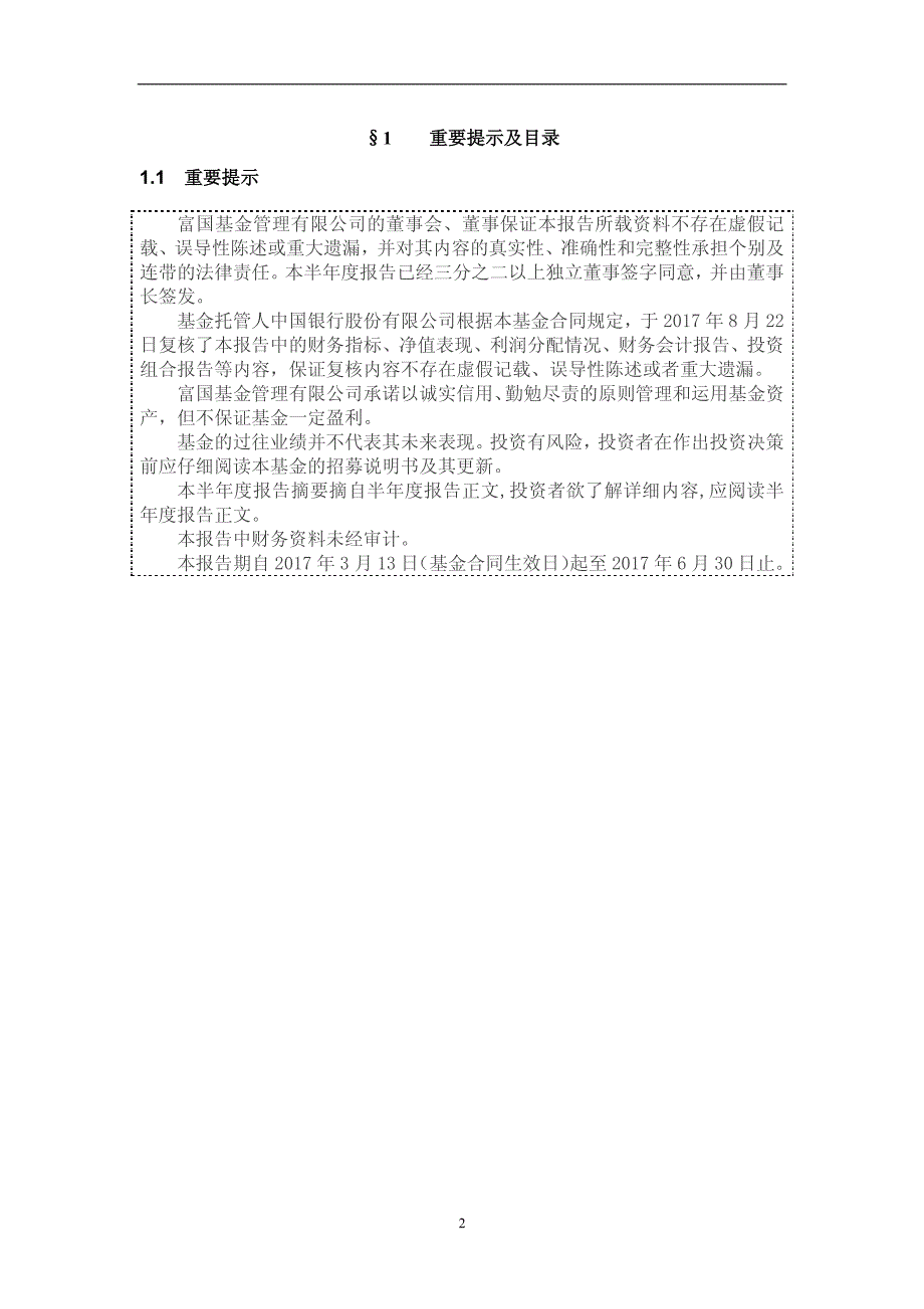 娱乐增强证券投资基金2017年半年度总结报告_第2页