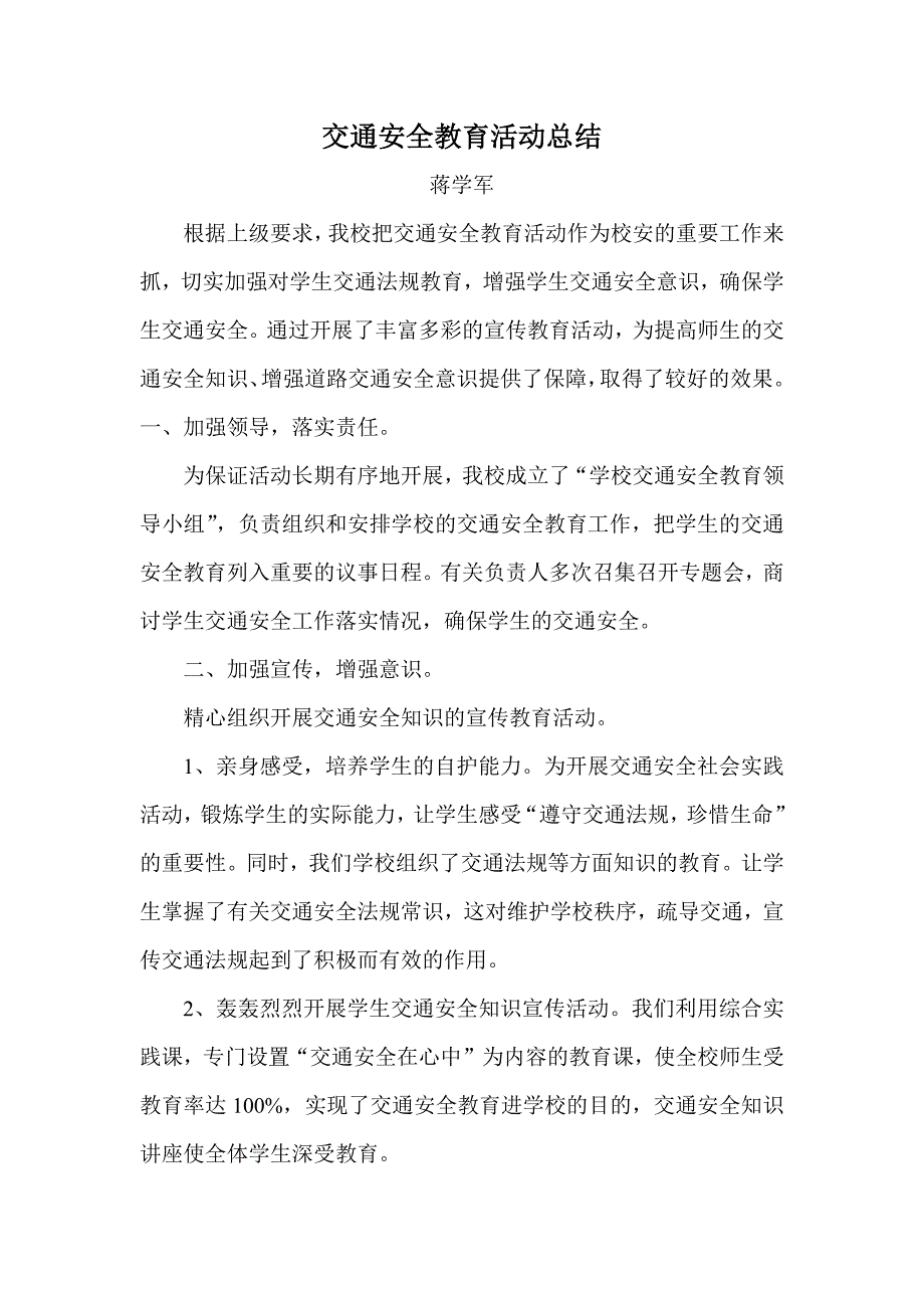 交通安全教育活动总结新修订_第1页