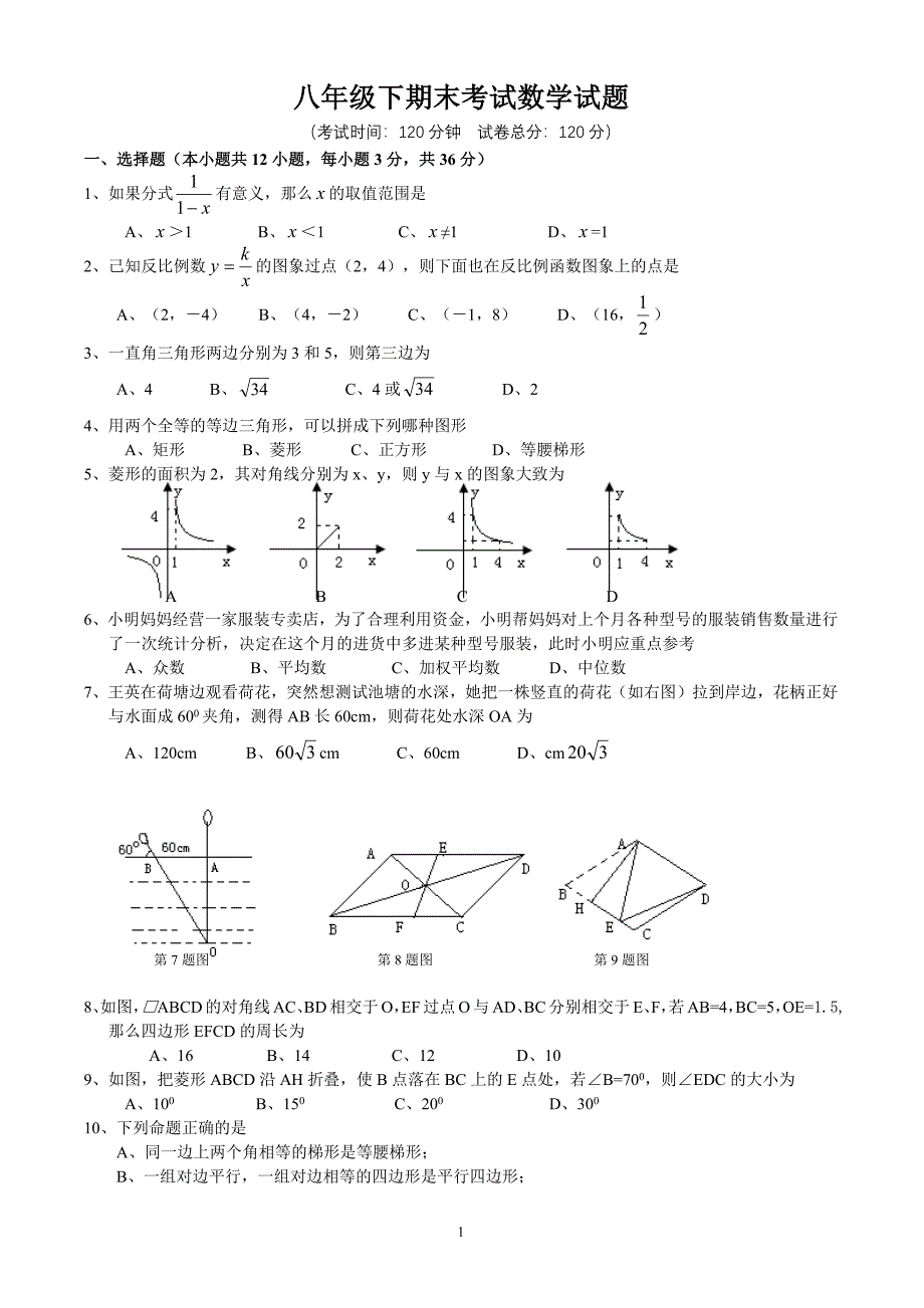 八年级下册数学期末试卷及一（最新版-修订）新修订_第1页