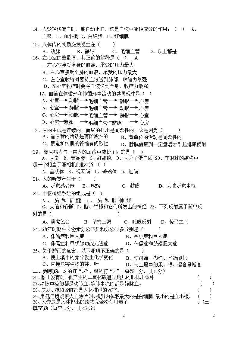 七年级生物下册期末考试卷及答案七年级下册常考题生物（2020年10月整理）.pptx_第2页