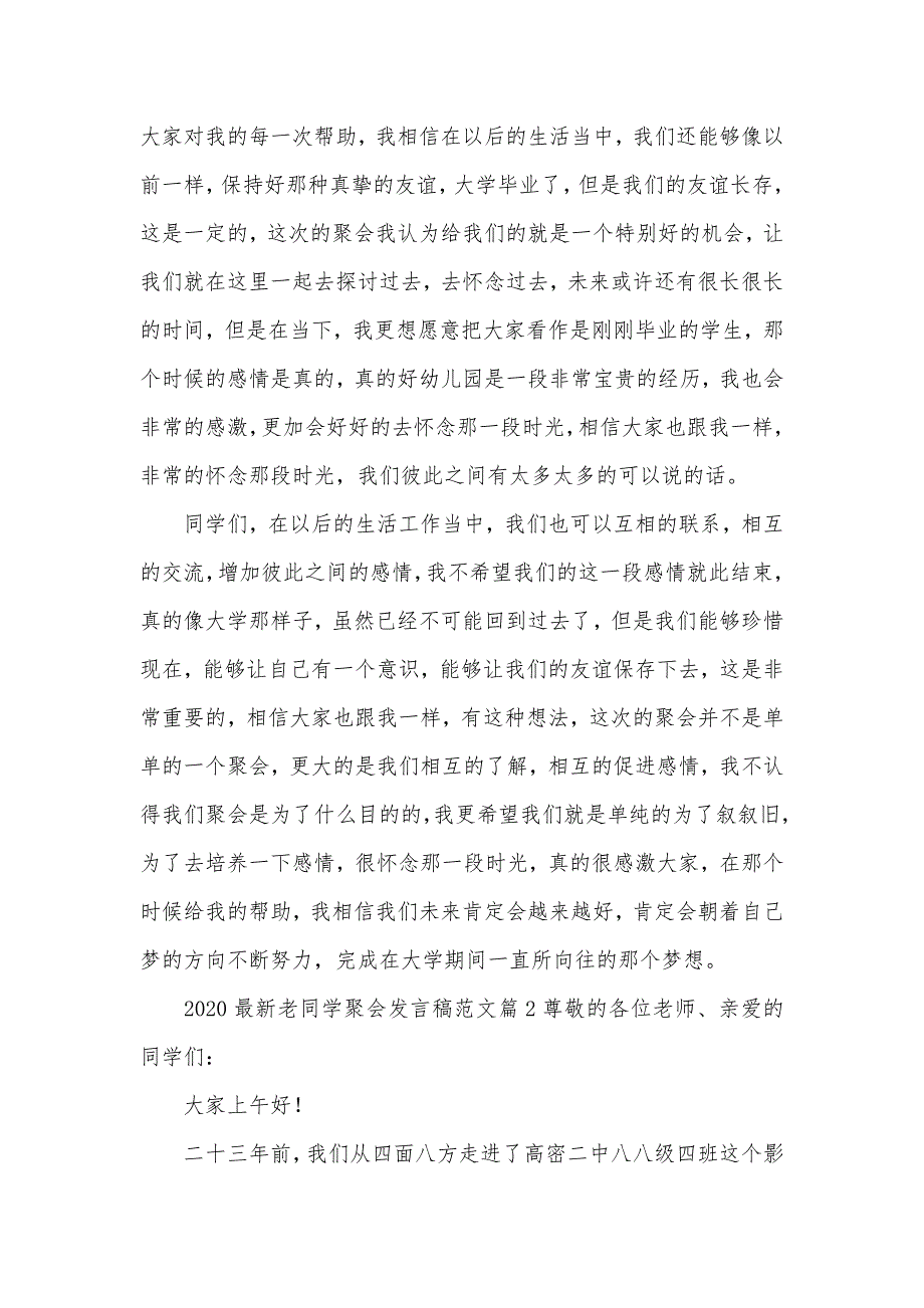 2020最新老同学聚会发言稿范文11篇（可编辑）_第2页