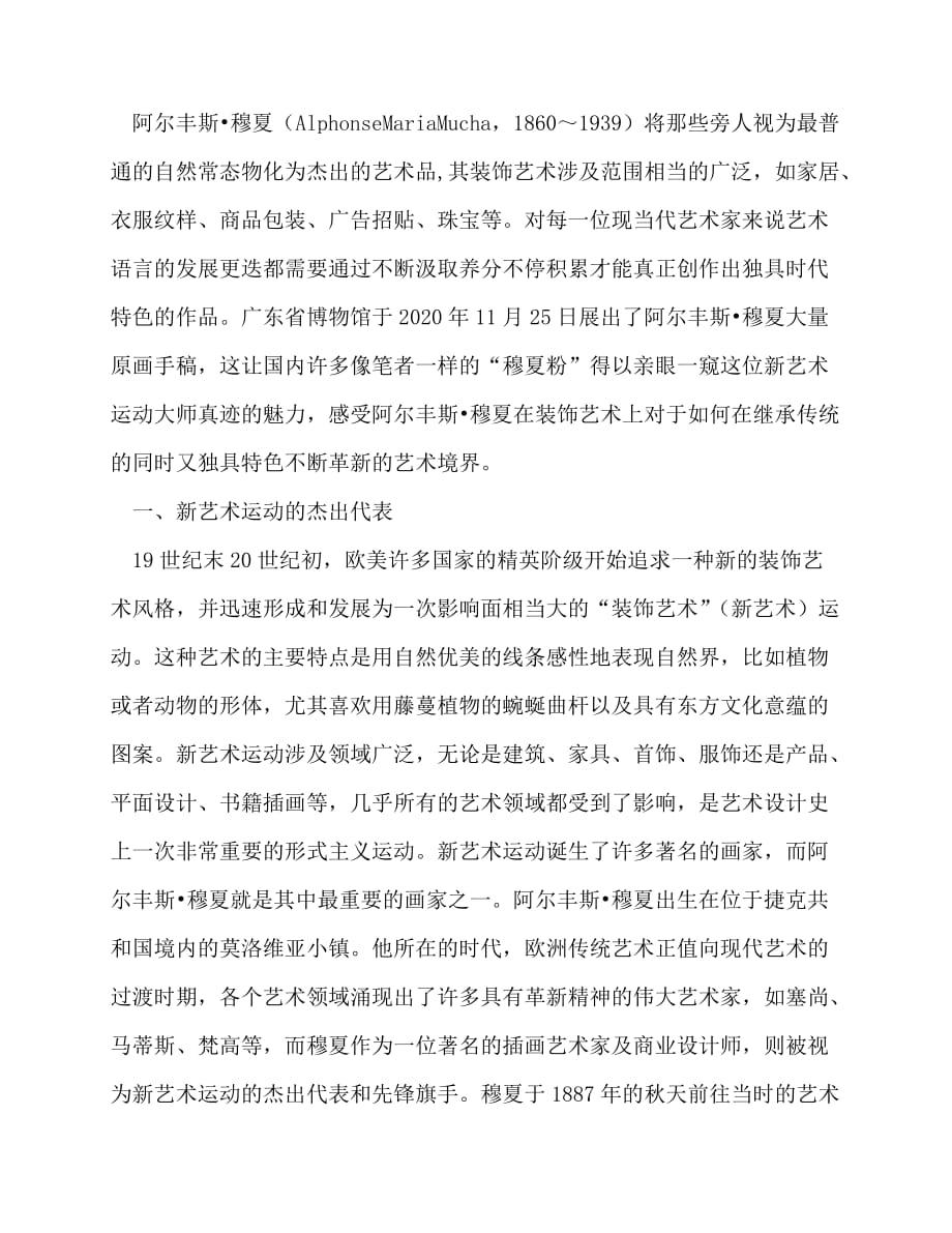 2020-装饰艺术的继承性与创新性分析_第2页