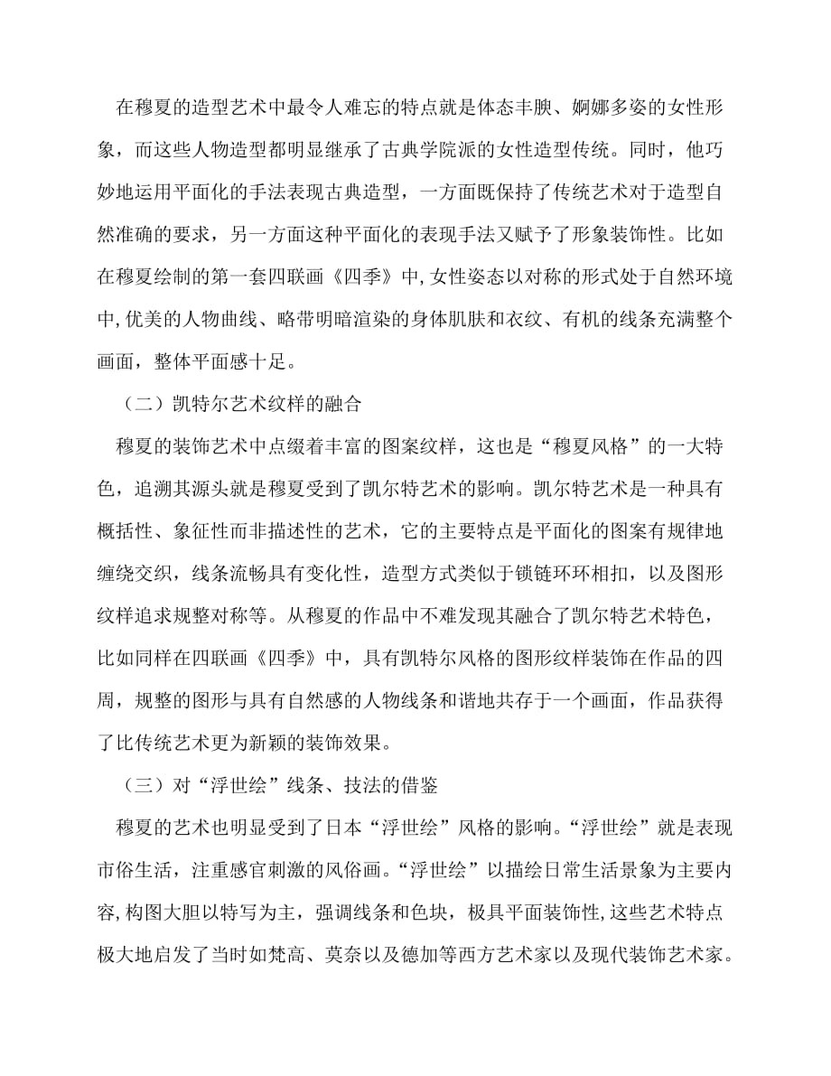 2020-装饰艺术的继承性与创新性分析_第4页