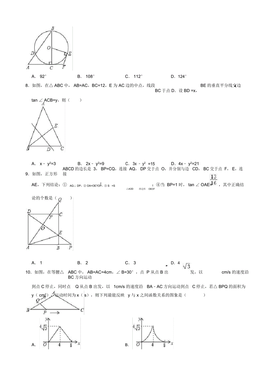 中考第二次模拟数学试题[有答案]_第2页