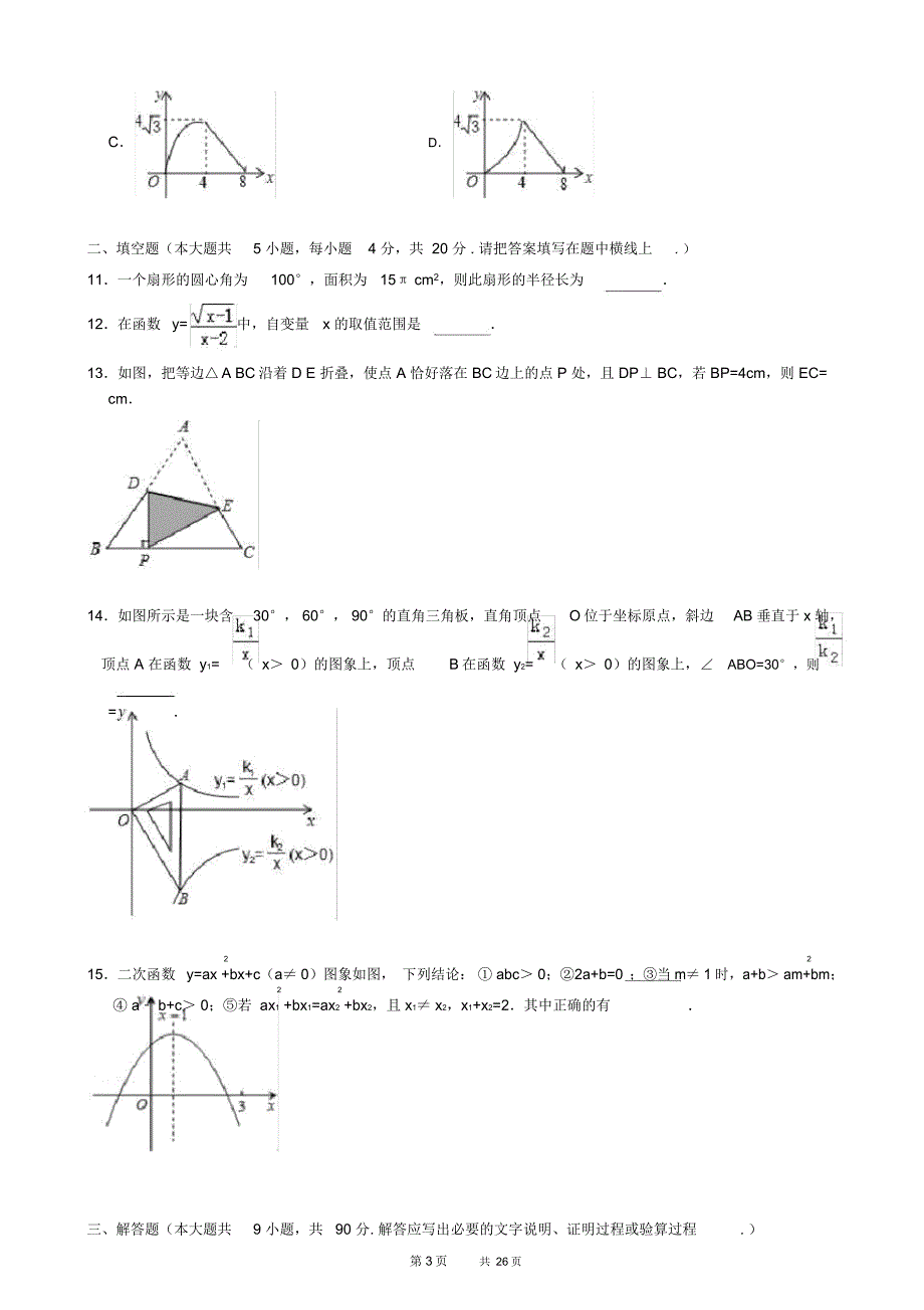 中考第二次模拟数学试题[有答案]_第4页
