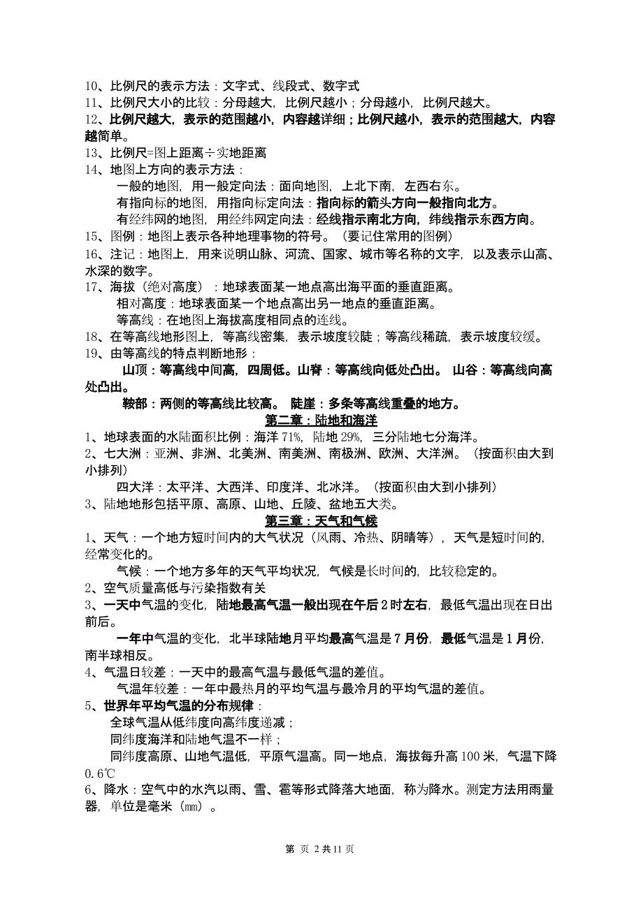 人教版初中地理会考知识点（2020年10月整理）.pptx_第2页