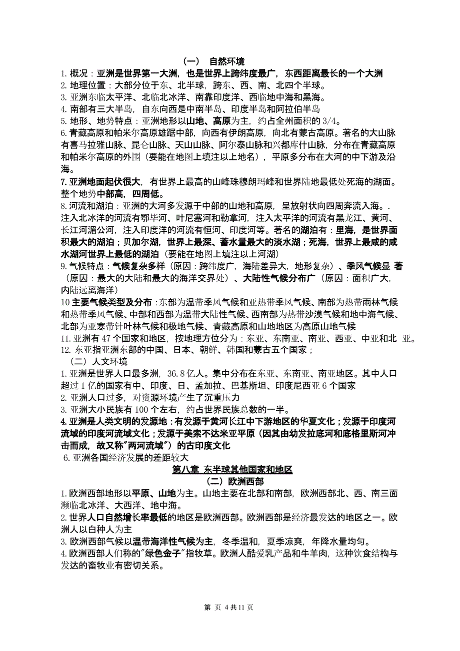 人教版初中地理会考知识点（2020年10月整理）.pptx_第4页