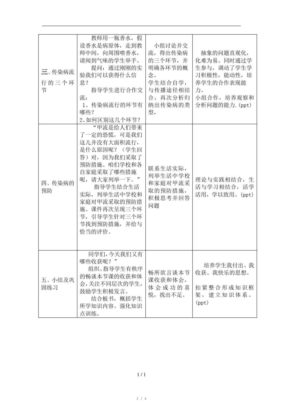 传染病及其预防教学设计[推荐]_第3页