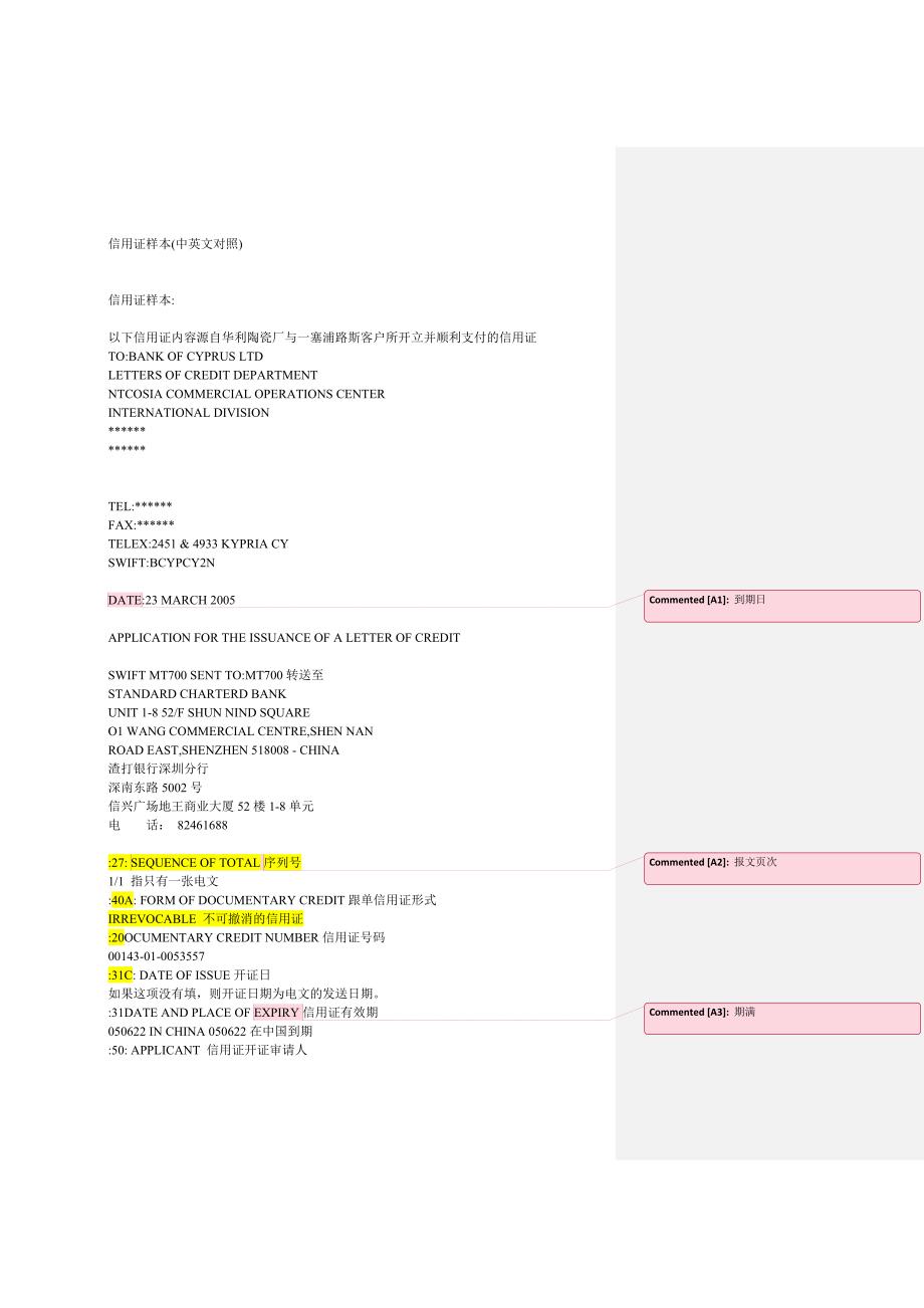 信用证样本(中英文对照)-新修订_第1页