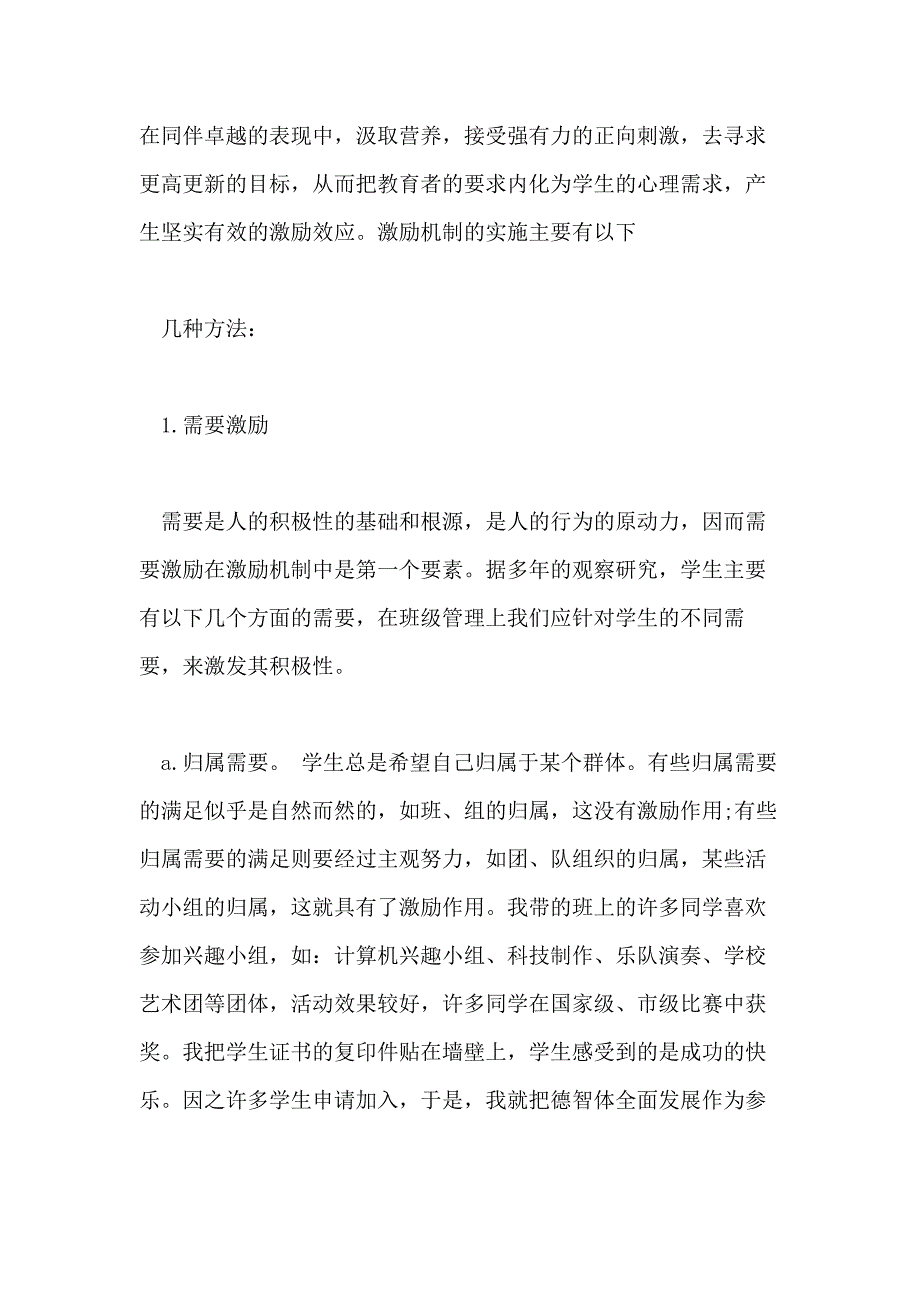 班主任激励措施有些_第3页