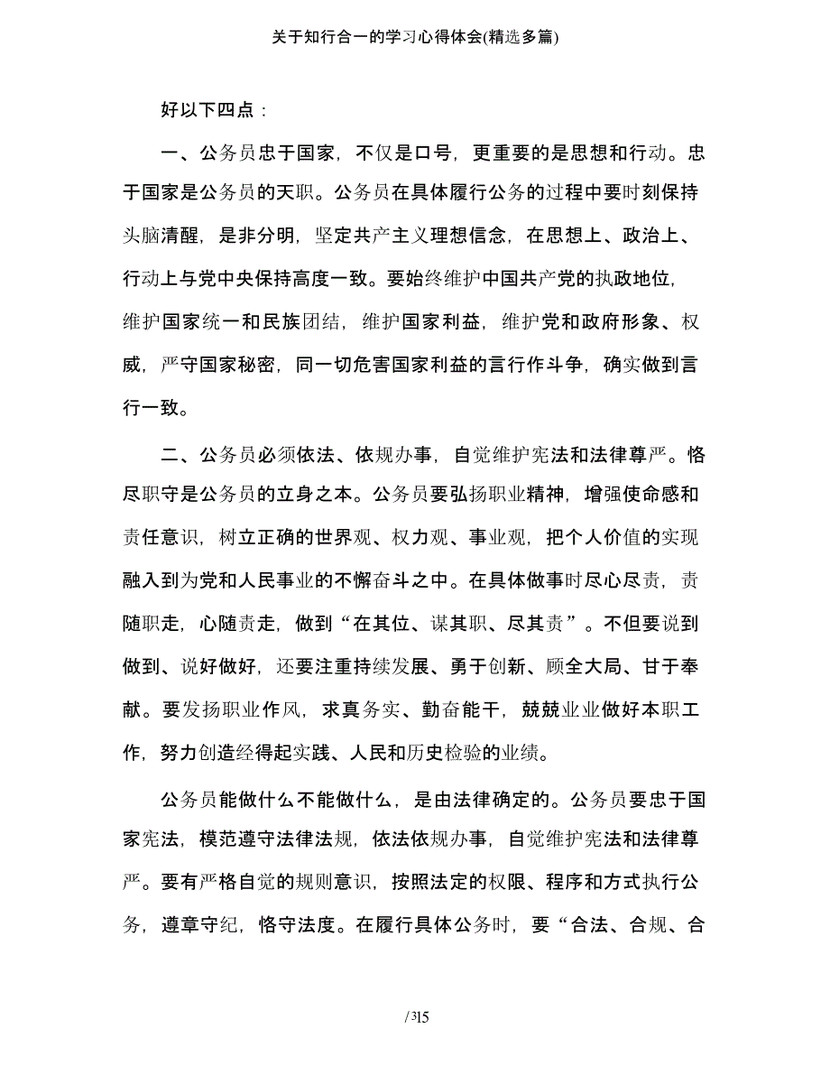 关于知行合一的学习心得体会(精选多篇)（2020年10月整理）.pptx_第3页