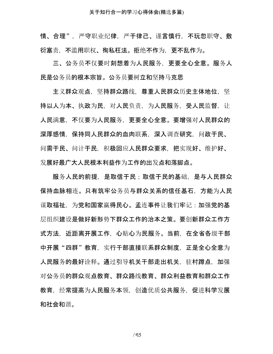 关于知行合一的学习心得体会(精选多篇)（2020年10月整理）.pptx_第4页