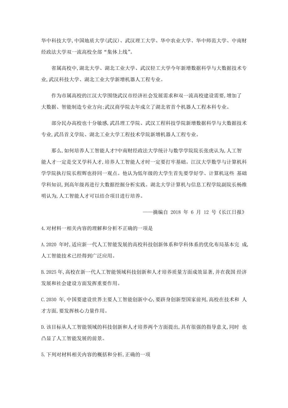 四川省2020-2021学年高二语文上学期第一次月考试题[含答案]_第5页