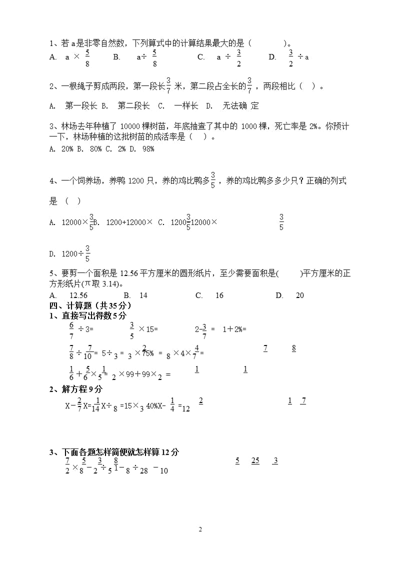 六年级上册数学期末考试卷及答案（2020年10月整理）.pptx_第2页