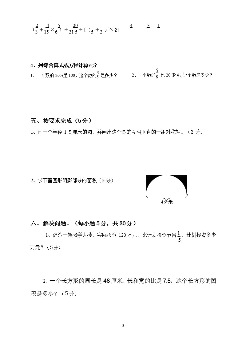 六年级上册数学期末考试卷及答案（2020年10月整理）.pptx_第3页