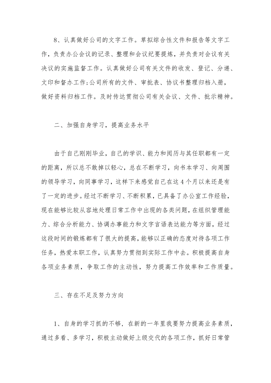 2020年行政助理个人述职报告范文（可编辑）_第3页