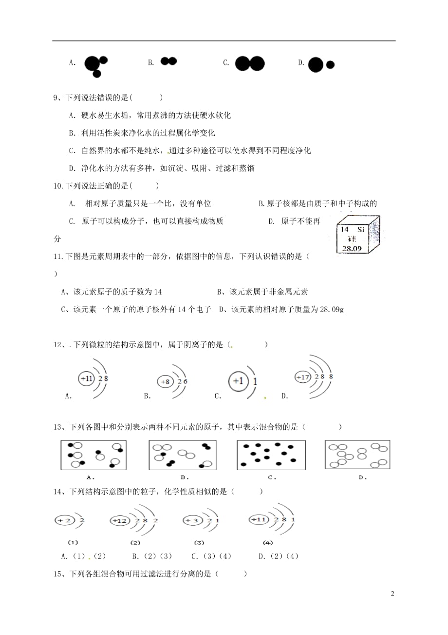 云南省盐津县九年级化学上学期第二次月考试题（无答案） 新人教版_第2页