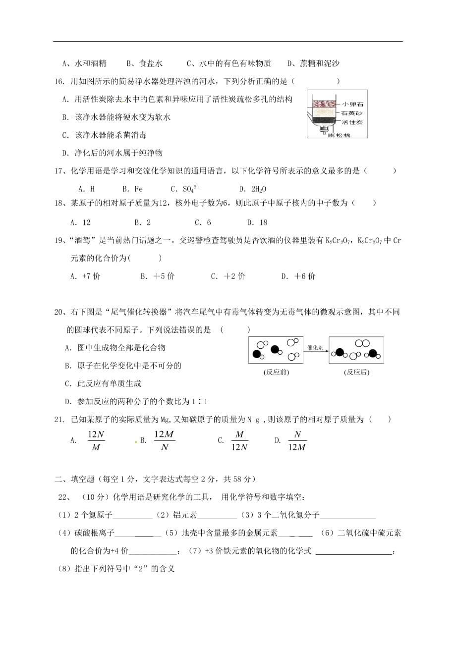 云南省盐津县九年级化学上学期第二次月考试题（无答案） 新人教版_第3页