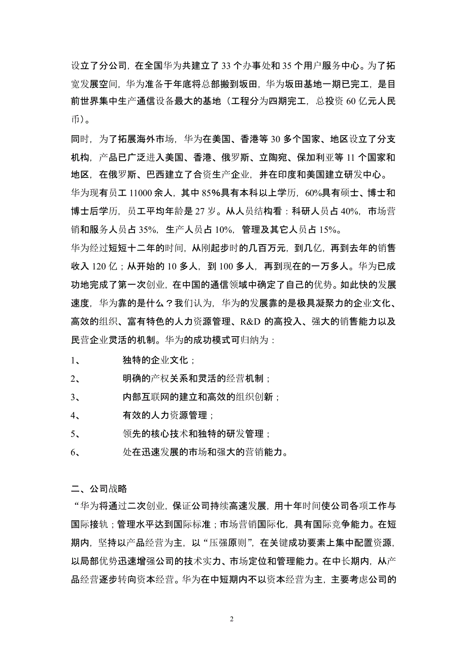 华为公司企业管理调研报告（2020年10月整理）.pptx_第2页