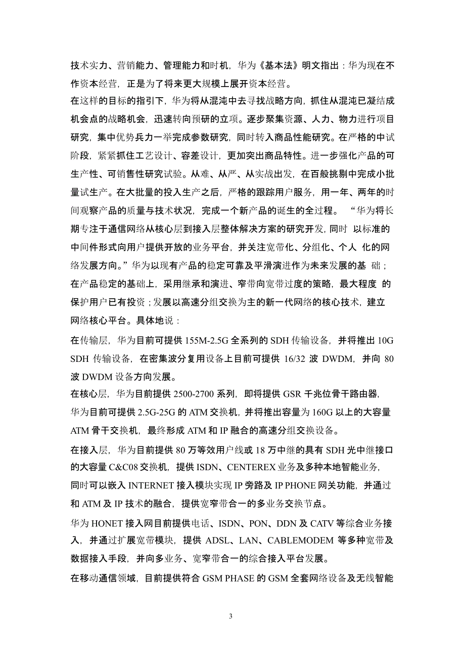 华为公司企业管理调研报告（2020年10月整理）.pptx_第3页