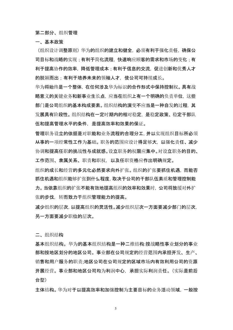 华为公司企业管理调研报告（2020年10月整理）.pptx_第5页