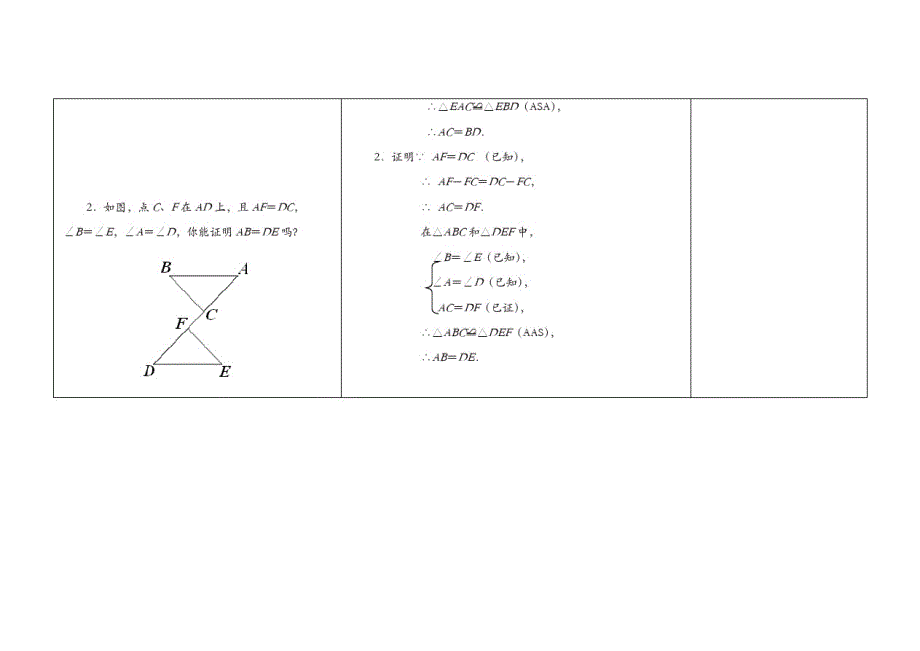苏科初中数学八年级上册《1.3探索三角形全等的条件》教案(5)_第3页