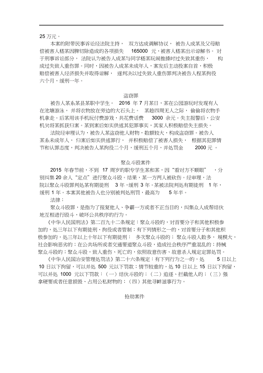 预防未成年人犯罪法制宣传讲座(3)_第2页