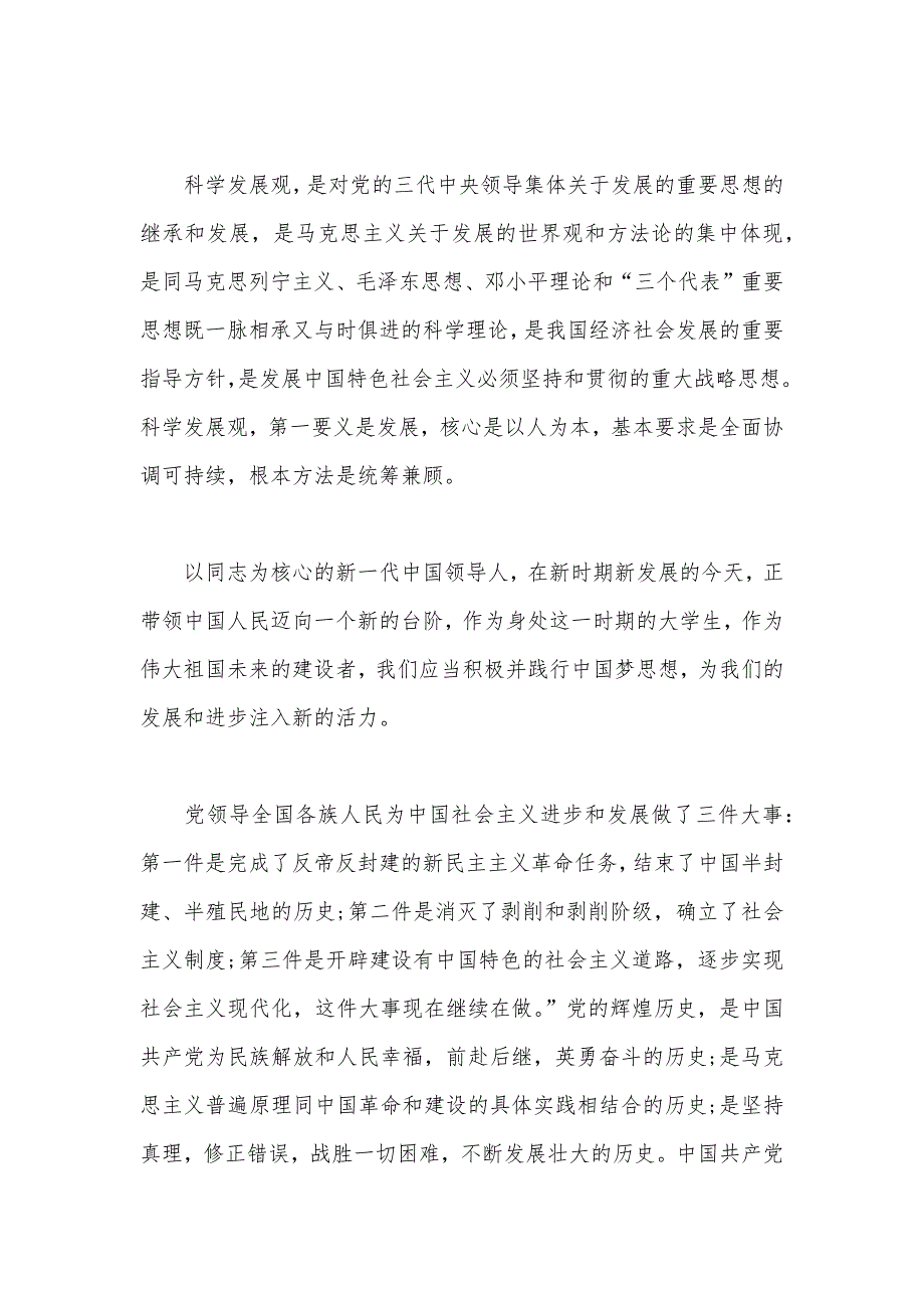 2020年在校大一新生入党申请书格式1500字（可编辑）_第2页