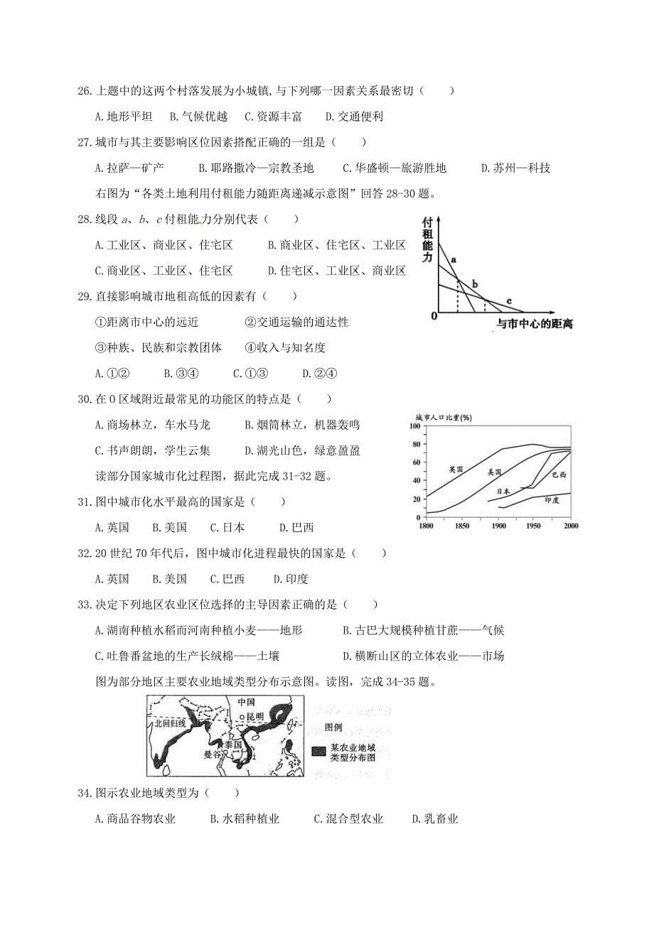 云南省水富县高一地理下学期期末考试试题_第5页