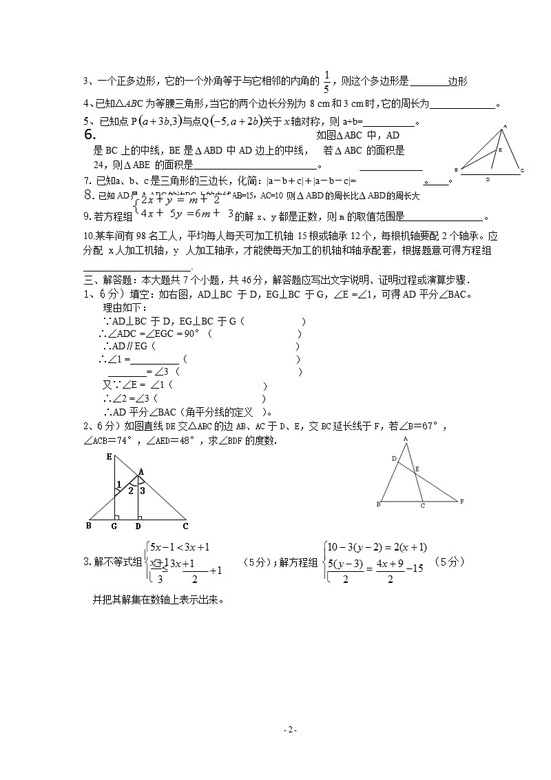 人教版七年级下册数学期末调研统考试卷（2020年10月整理）.pptx_第2页