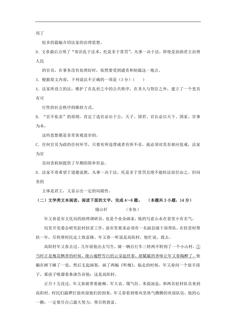 云南省腾冲市高二语文上学期期中试题_第3页