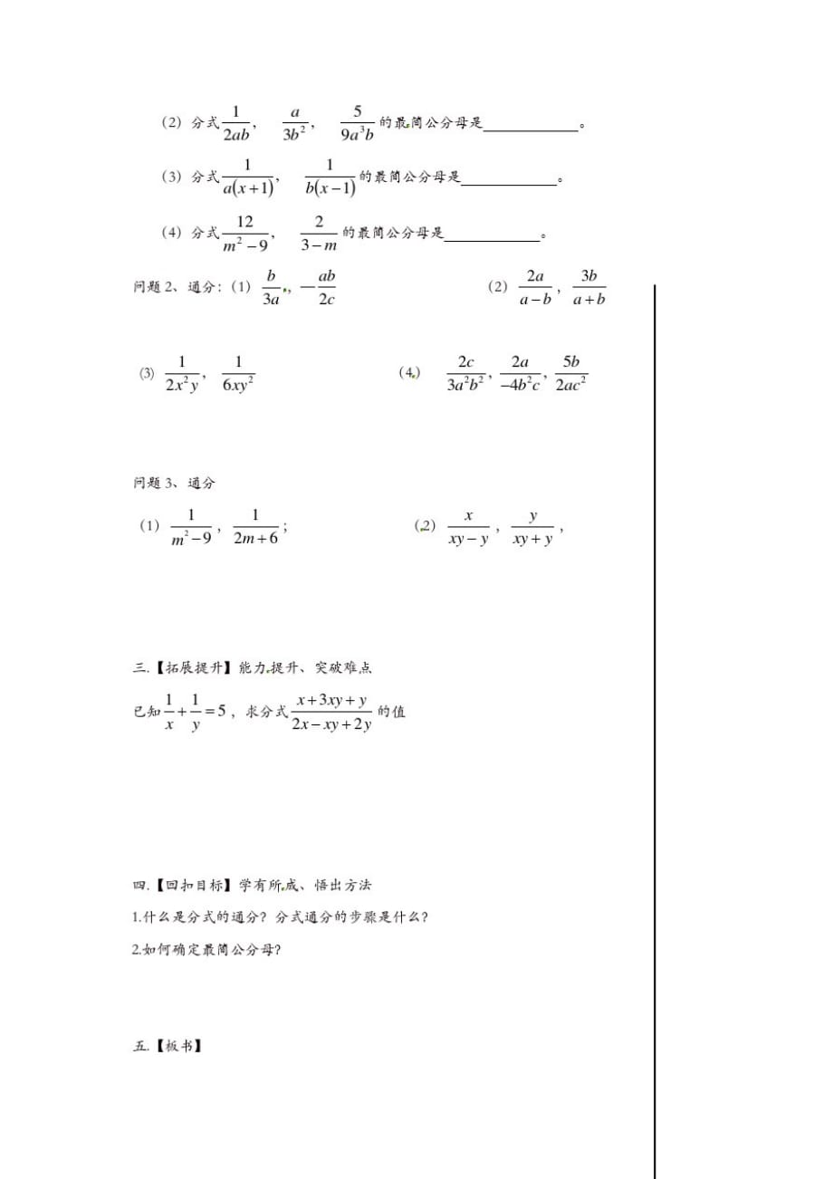 苏科初中数学八年级下册《10.2分式的基本性质》教案(9)_第2页