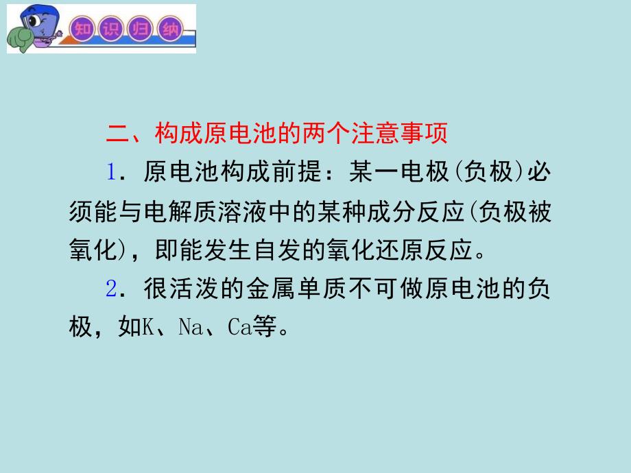 高一化学原电池和电解池ppt课件_第4页