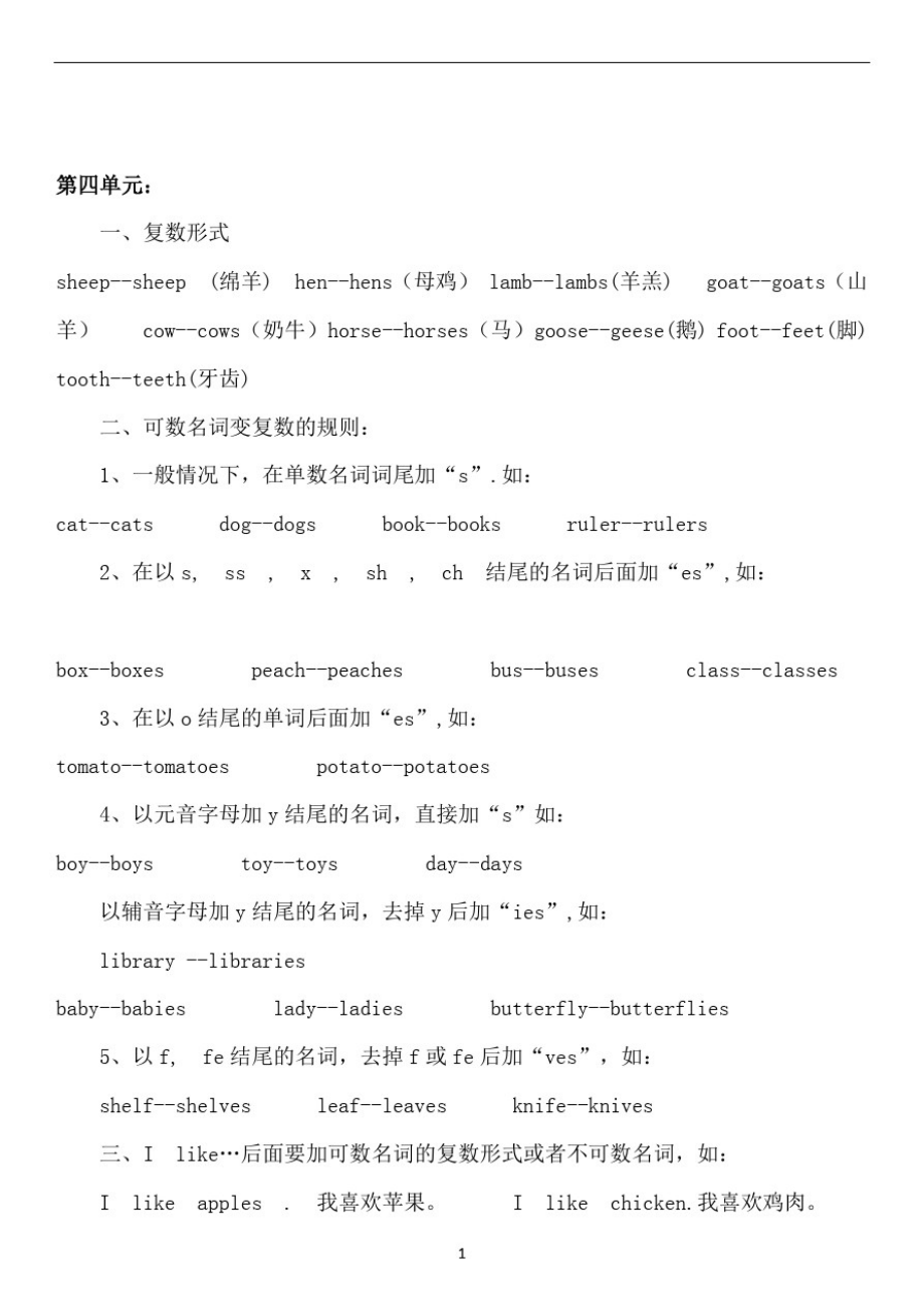 四年级新版PEP英语下册知识点归纳_第3页