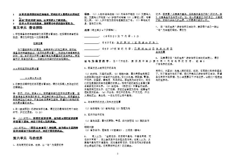 人教版七年级下册语文综合性学习整理版（2020年10月整理）.pptx_第2页